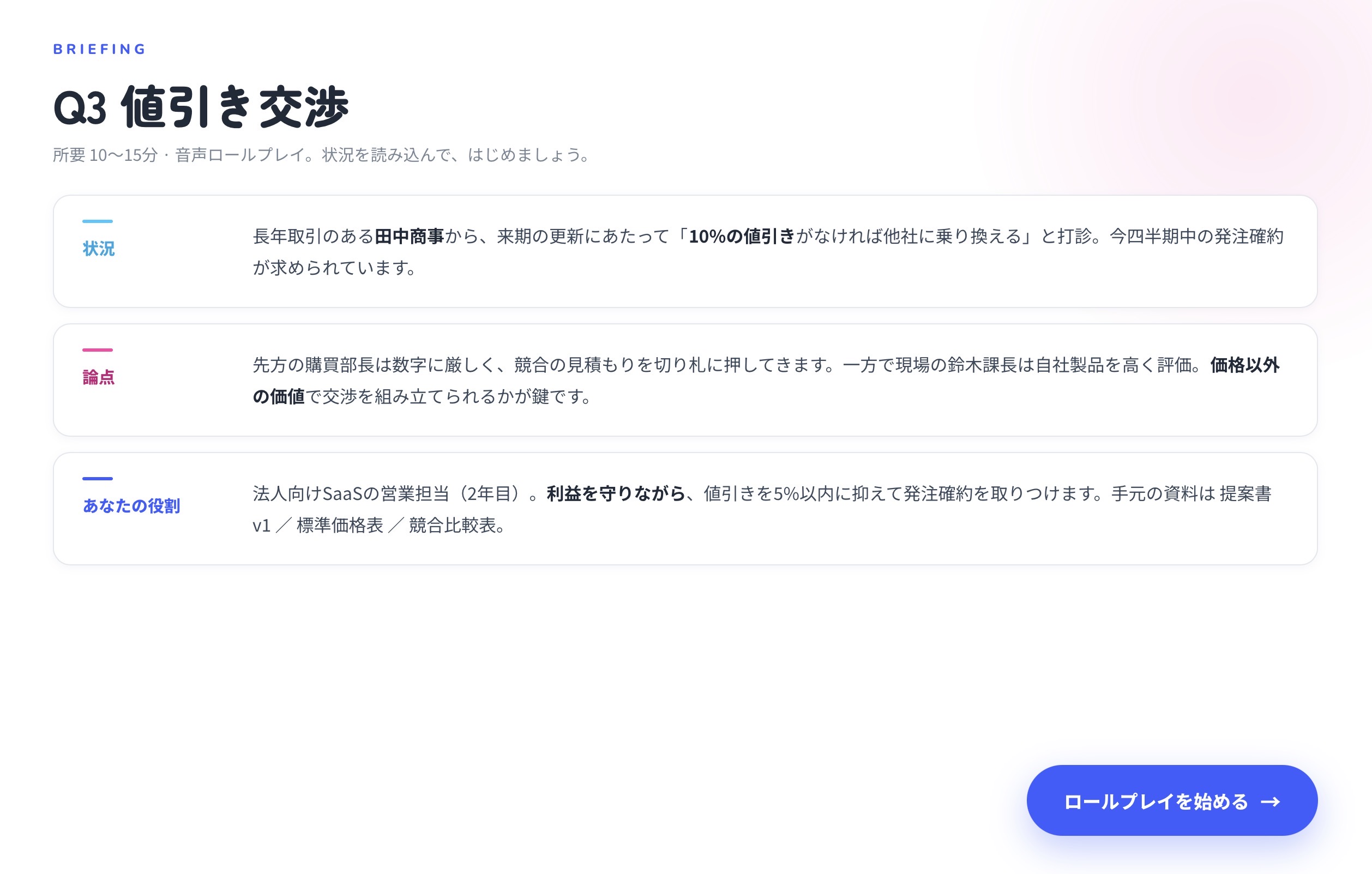 準備